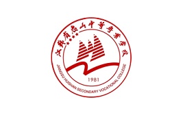 江蘇省惠山中等專業(yè)學校