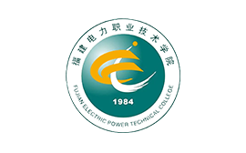 福建電力職業(yè)技術(shù)學院