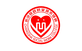 長沙民政職業(yè)技術(shù)學院